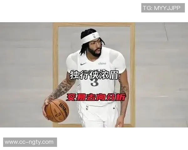 明日独行侠迎战爵士浓眉因左小腿受伤出战存疑